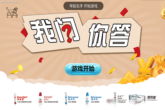 LEO 选择题体感大屏互动游戏