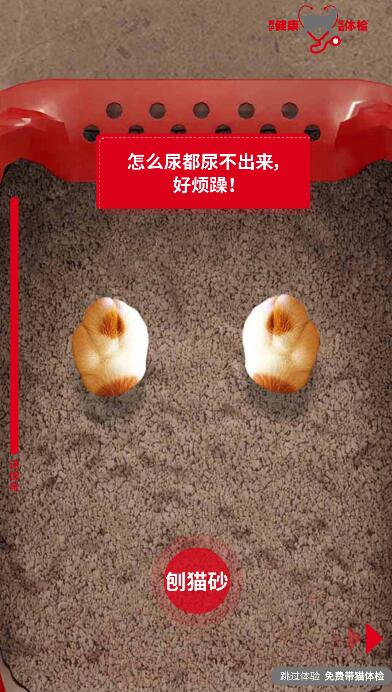 点击刨猫砂按钮