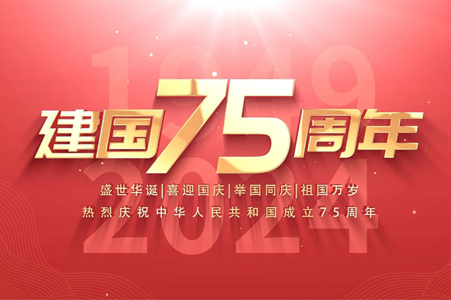 上海集英文化传播有限公司恭祝大家国庆节快乐！