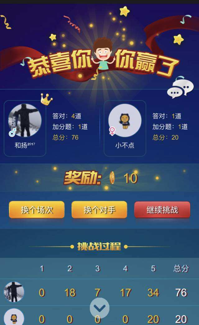 互动游戏，诗词大会互动游戏